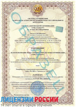 Образец разрешение Курск Сертификат ISO 13485
